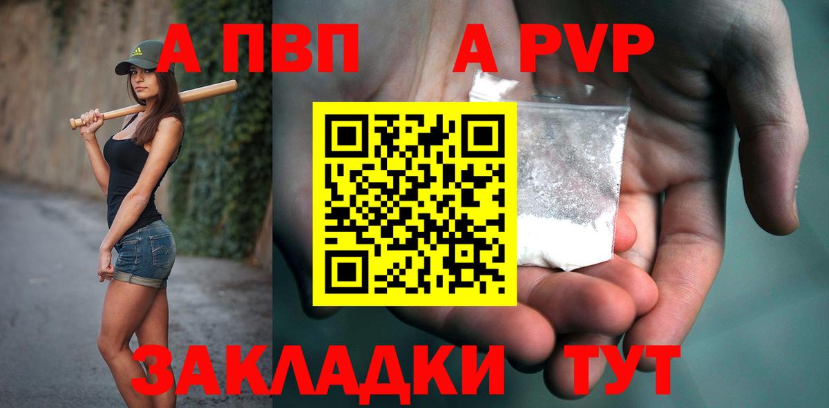 Alpha PVP VHQ  Альфа ПВП  Черкесск  Вход с VPN  где купить   А ПВП СК КРИС  Alpha-PVP СК КРИС 