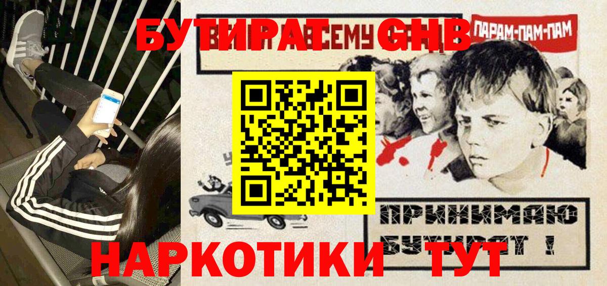 Черкесск  БУТИРАТ 99%  Вход с VPN 