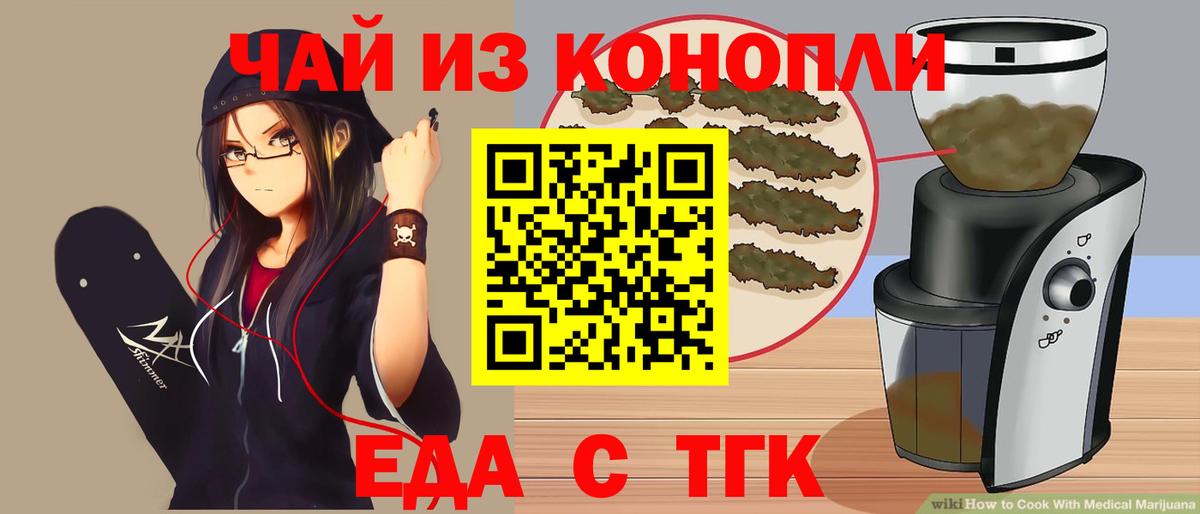 Черкесск  Еда ТГК конопля  Вход с VPN 