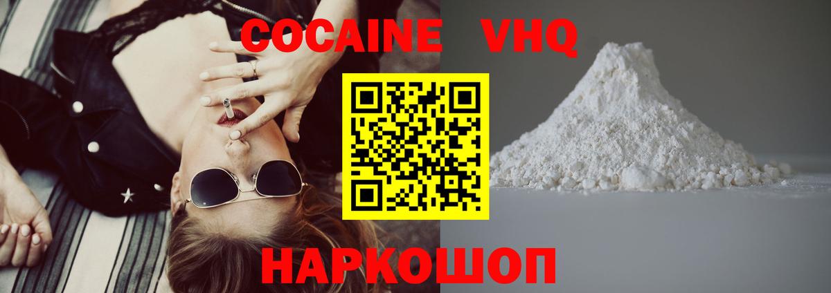 COCAIN VHQ  COCAIN  Вход с VPN  Черкесск  Кокаин 97% 