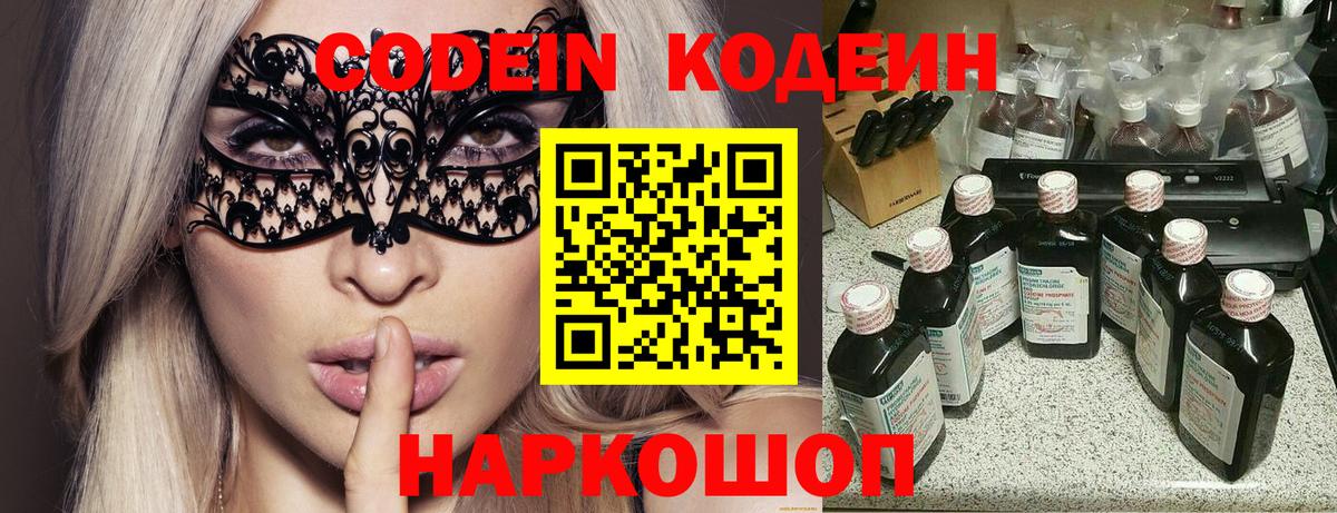 Черкесск  Codein напиток Lean (лин)  Вход с VPN 