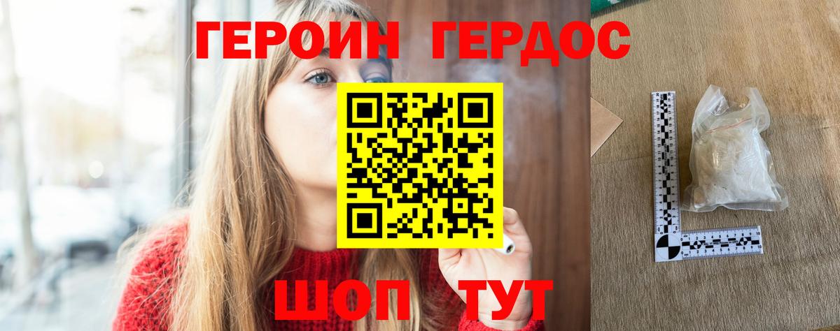 ГЕРОИН Heroin Черкесск