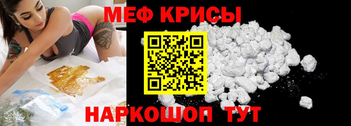 МЕФ кристаллы Черкесск